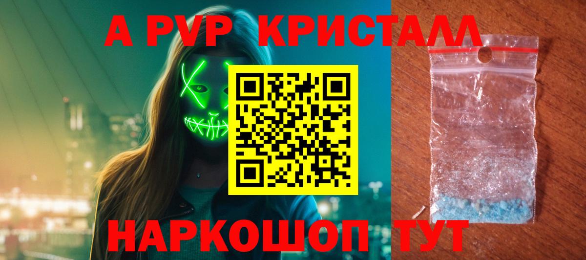 A-PVP Crystall Новозыбков