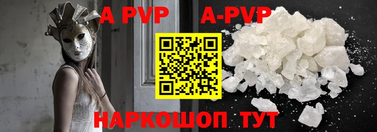 A-PVP мука  Альфа ПВП СК  Вход с VPN  APVP  Новозыбков 