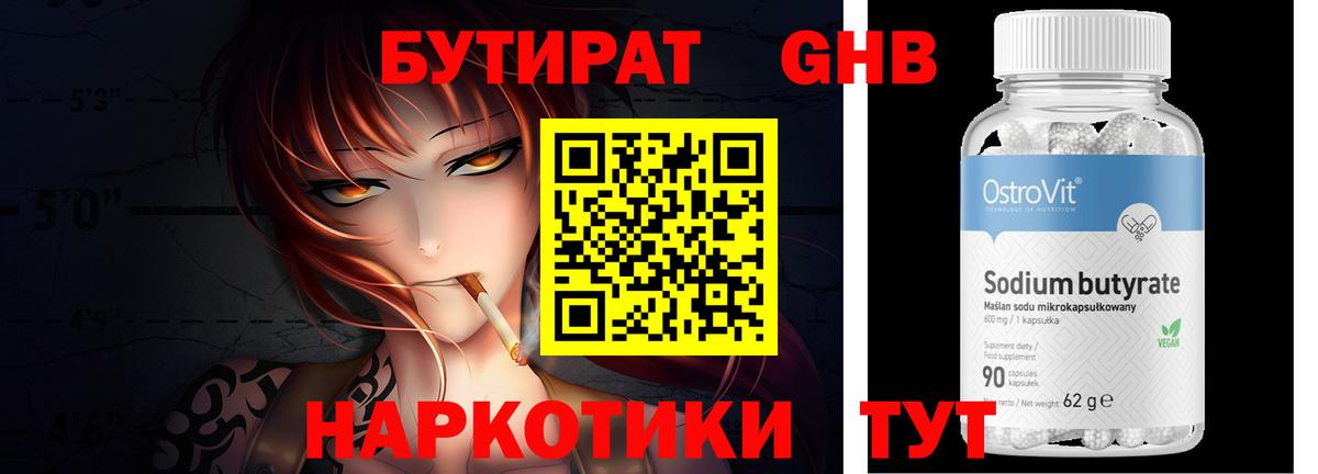 Новозыбков  БУТИРАТ  Вход с VPN  Бутират оксибутират 