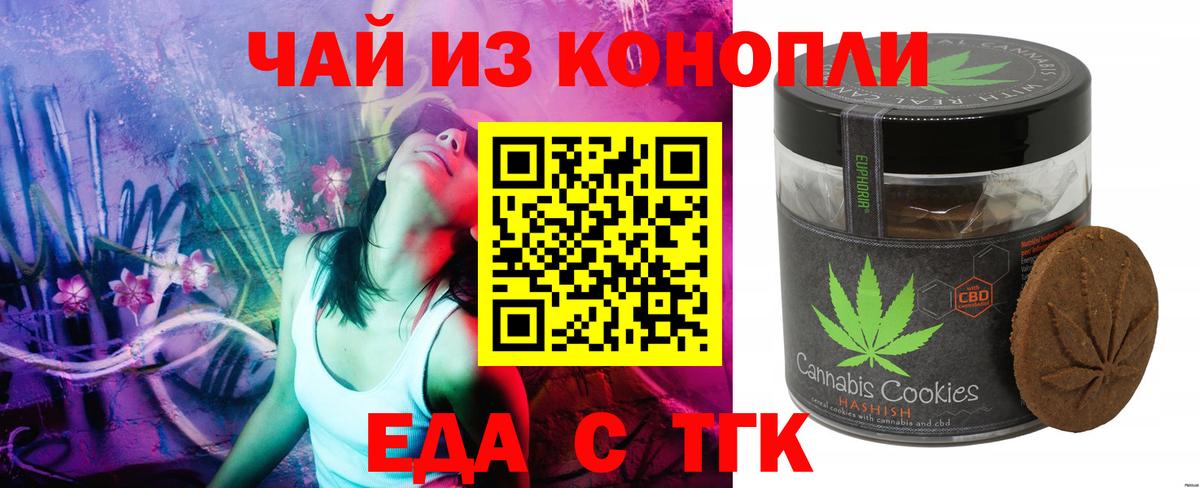 Печенье с ТГК конопля  Вход с VPN  Новозыбков 
