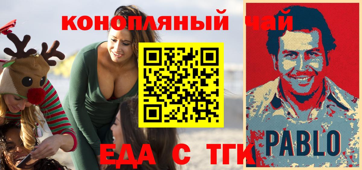 Еда ТГК конопля Новозыбков
