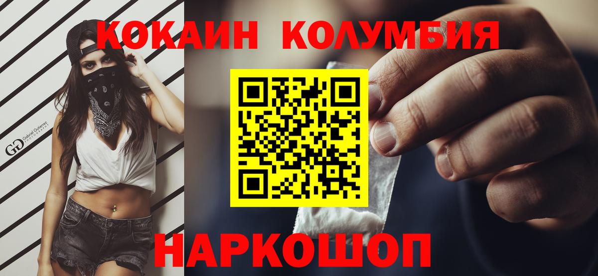 КОКАИН Перу  COCAIN  Новозыбков  Вход с VPN 