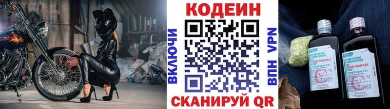 Кодеин Purple Drank Новозыбков