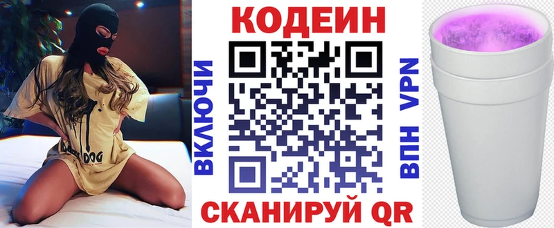 Кодеин Purple Drank  ссылка на мегу онион  Новозыбков  закладки 