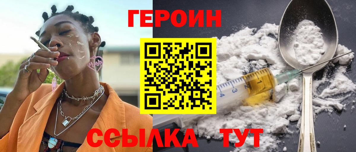 Героин  Вход с VPN  Новозыбков  Героин герыч 