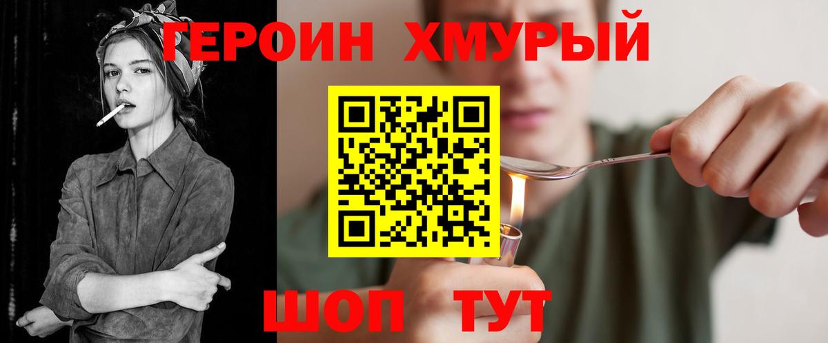 ГЕРОИН VHQ Новозыбков