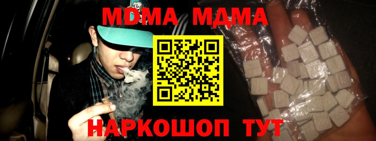 МДМА  Вход с VPN  Новозыбков  МДМА молли  МДМА кристаллы 