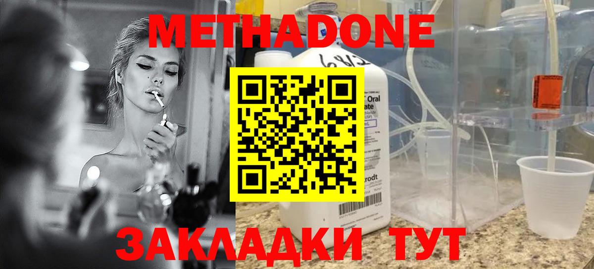 Новозыбков  МЕТАДОН мёд  Вход с VPN  Метадон methadone 